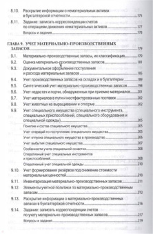 Николай Кондраков: Бухгалтерский учет. Финансовый и управленческий. Учебник