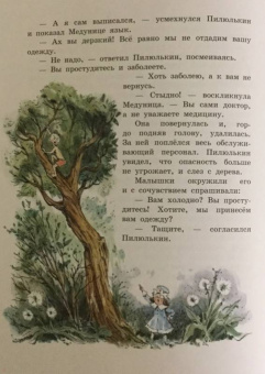Николай Носов: Приключения Незнайки и его друзей