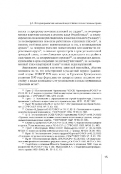 Руслан Зардов: Законная неустойка в российском праве. Монография