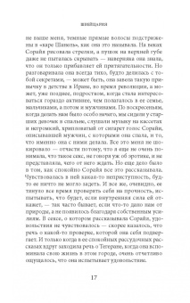 Николь Краусс: Быть мужчиной