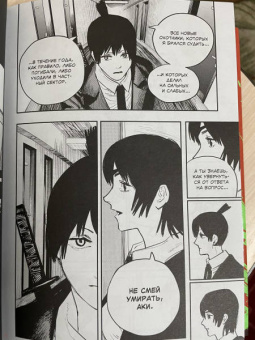 Тацуки Фудзимото: Человек-бензопила. Книга 1. Пес и бензопила. Бензопила против нетопыря