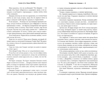 Алекс, Мейер: Танцы на стеклах. Острые грани