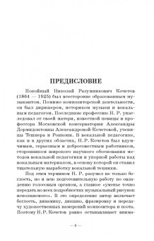 Николай Кочетов: Вокальная техника и ее значение. Учебное пособие для СПО