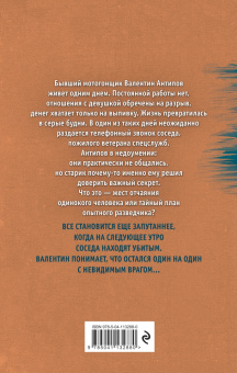 Генрих Мамоев: Смерть по-соседски