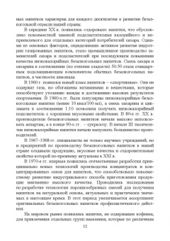 Родионова, Ольховатов, Степовой: Технология безалкогольных и алкогольных напитков. Учебник. СПО
