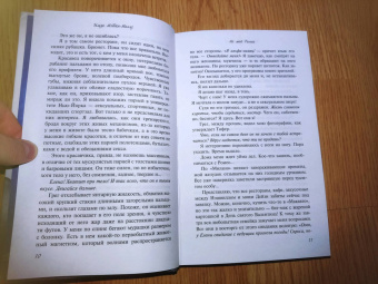 Ильза Мэдден-Миллз: Не мой Ромео