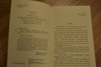 Гейл Форман: Если я останусь