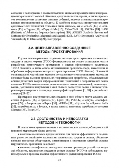 Мосолов, Акинин: Компьютерные технологии и методы проектирования в сфере безопасности. Учебник для вузов