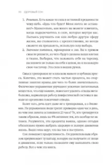 Шон Стивенсон: Здоровый сон. 21 шаг на пути к хорошему самочувствию