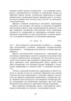 Латышенко, Фрунзе: Измерение температуры пирометрами. Учебное пособие
