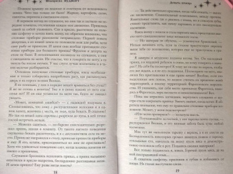 Франциска Вудворт: Добыча принца