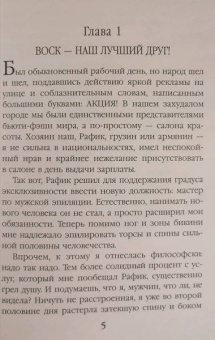 Светлана Волкова: Эпилятор для оборотня