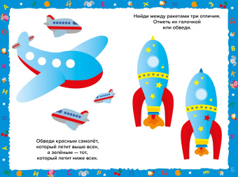 Петрушова, Савранская: Развивающие задания для дошкольников. 3+