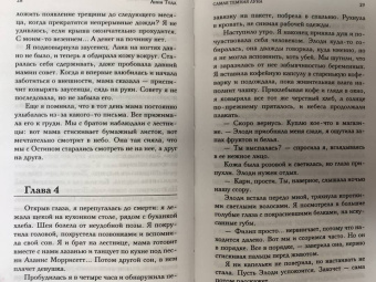 Анна Тодд: Самая темная луна