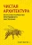 Роберт Мартин: Чистая архитектура. Искусство разработки программного обеспечения