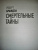 Роберт Брындза: Смертельные тайны