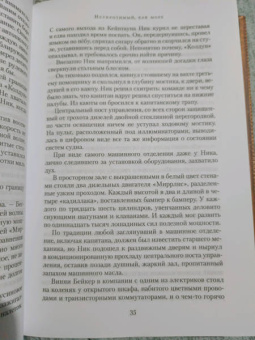 Уилбур Смит: Неукротимый, как море