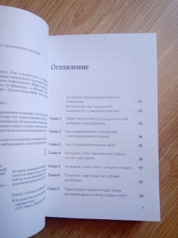 Гоулстон, Голдберг: Не мешай себе жить. Как справиться со страхом, обидой, чувством вины, прокрастинацией