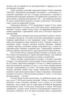 Позняковский, Рязанова, Николаева: Атлас аннотированный. Продукты растительного происхождения. Учебное пособие