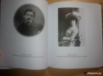 Марсель Пруст: Письма соседке