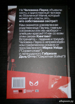 Робинсон, Уэйд: Удивительный Человек-Паук. Дела Семейные