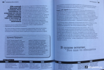 Ричард Уотсон: Будущее. 50 идей, о которых нужно знать