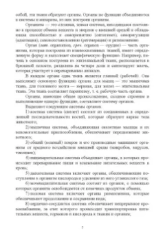 Лущай, Ткаченко: Основы анатомии и физиологии собак. Учебное пособие
