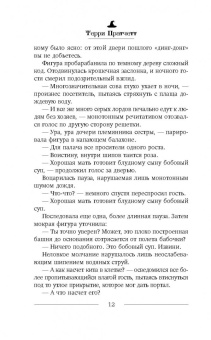 Терри Пратчетт: Стража! Стража!