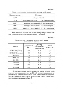 Коломейченко, Логачев, Титов: Восстановление и упрочнение деталей автомобилей. Практикум