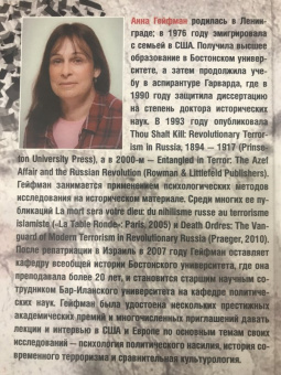 Анна Гейфман: Разрушители. Тоталитарные культы XX-XXI вв.