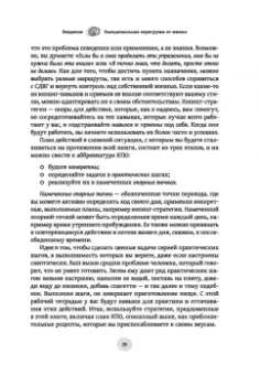 Дж. Рамзи: Рабочая тетрадь по СДВГ и тревожности у взрослых. Навыки когнитивно-поведенческой терапии