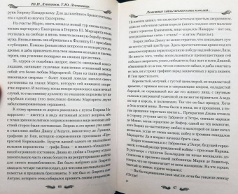Лубченков, Лубченкова: Любовные тайны французских королей от Генриха IV до Карла Х