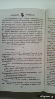 Ольга Елисеева: Последний часовой