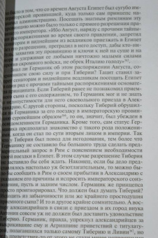 Игорь Князький: Тиберий