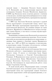 Анастасия Васильева: Очерки истории характерного танца. От XVIII до середины XX века. Учебное пособие