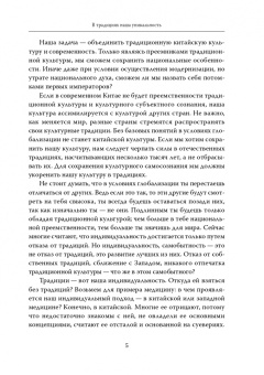 Юйле Лоу: Духовные основы китайской культуры