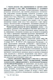 Аслям Халиков: Оперативно-розыскная деятельность. Учебник