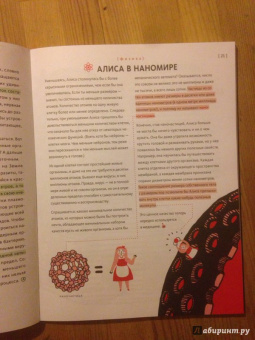 Баюк, Виноградова, Кноп: Алиса в Стране наук