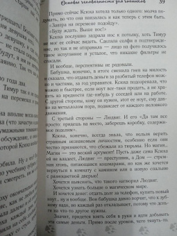 Екатерина Шашкова: Основы человечности для чайников