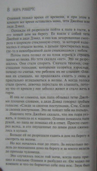 Нора Робертс: Река снов