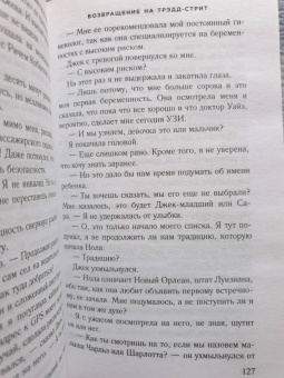 Карен Уайт: Возвращение на Трэдд-стрит