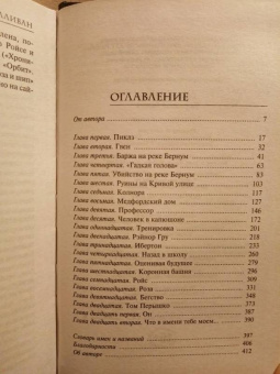 Майкл Салливан: Коронная башня