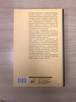 Луи-Фердинанд Селин: Смерть в кредит