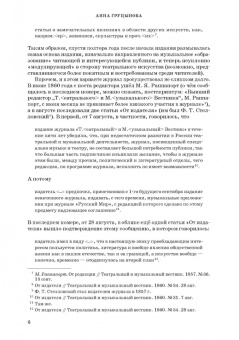Анна Груцынова: Музыкальный и театральный вестник о балете (1856 1860). Учебное пособие