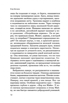 Егор Фетисов: Жизнь, занесенная песком