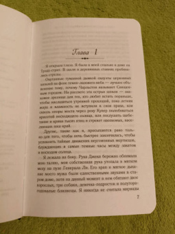 Карен Уайт: Духи Рождества на Трэдд-стрит