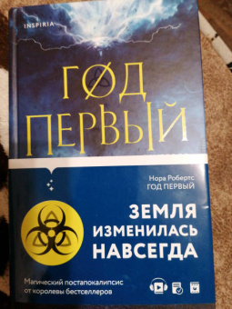 Нора Робертс: Год первый