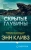 Энн Кливз: Скрытые глубины Энн Кливз: Скрытые глубины