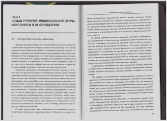 Юнна Кравченко: Психология эмоций. Классические и современные теории и исследования