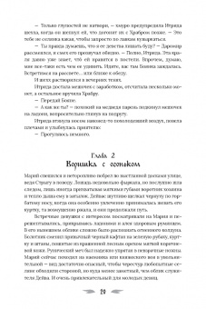 Анита Феверс: Огневица